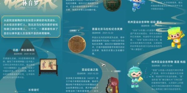 b体育官网-北马奖牌、亚运吉祥物，万件数字藏品上线即“秒光”