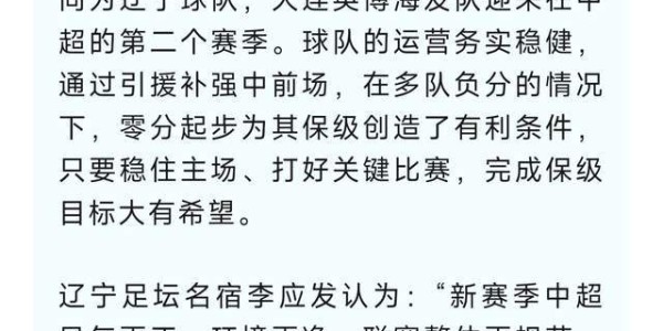 b体育下载-定调！辽宁日报列出中超新赛季争冠5队名单：辽宁铁人在列